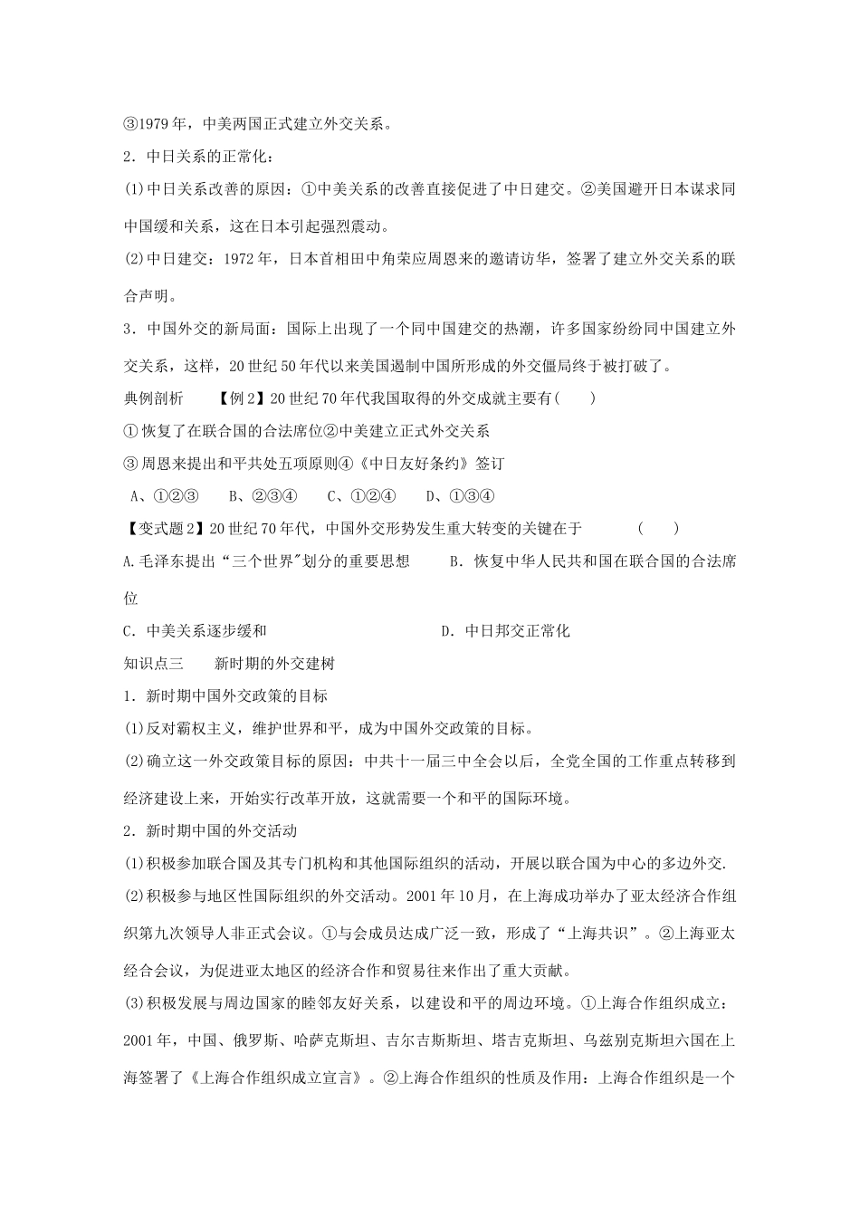 高一历史 7.24《开创外交新局面》学案 新人教版必修1_第3页