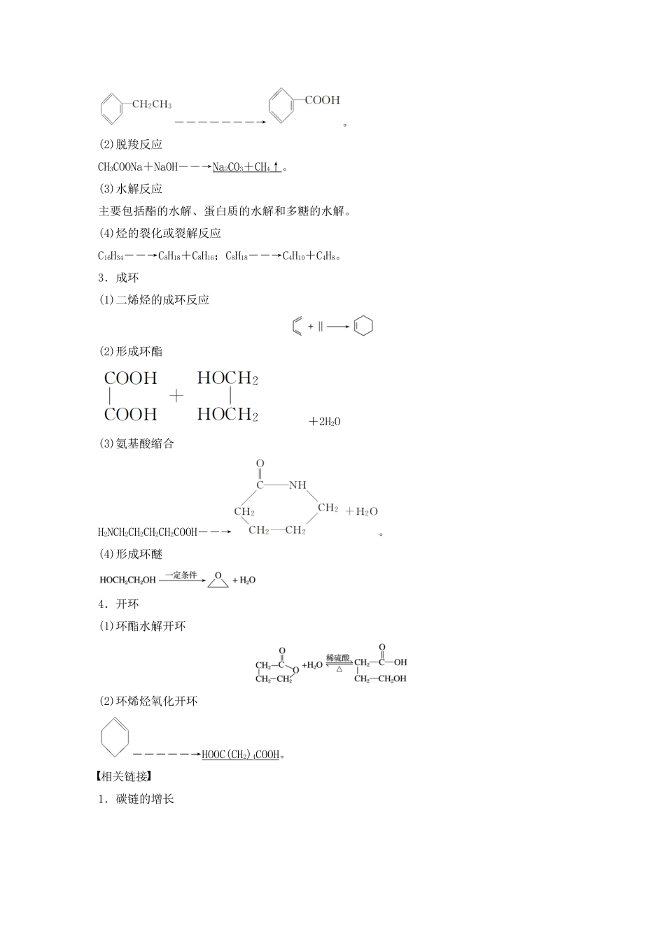 高中化学 第3章 有机合成及其应用 合成高分子化合物 第1节 第1课时 碳骨架的构建和官能团的引入学案 鲁科版选修5-鲁科版高中选修5化学学案_第2页