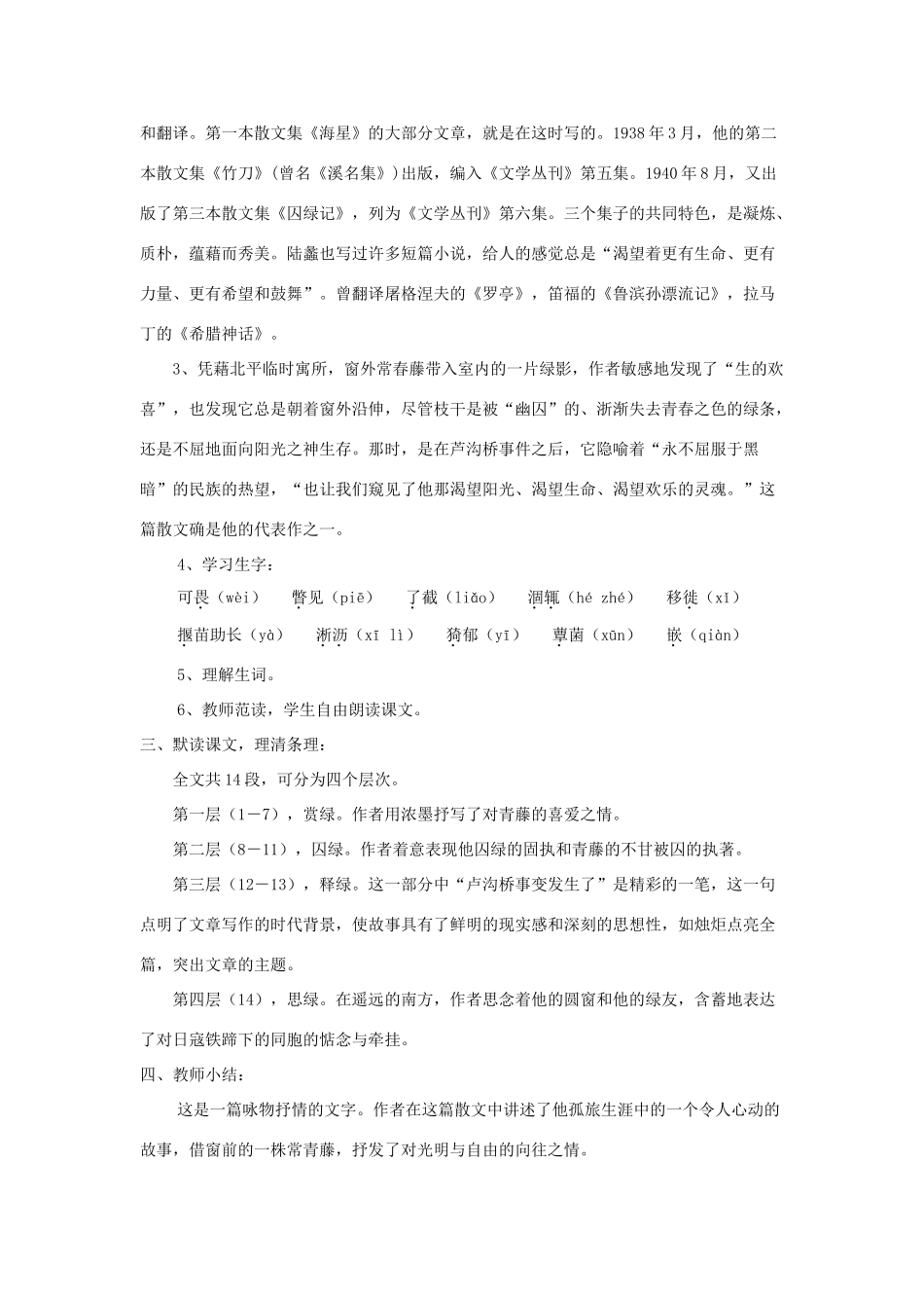 九年级语文上册 第2课《囚绿记》精品教案 语文版-语文版初中九年级上册语文教案_第2页