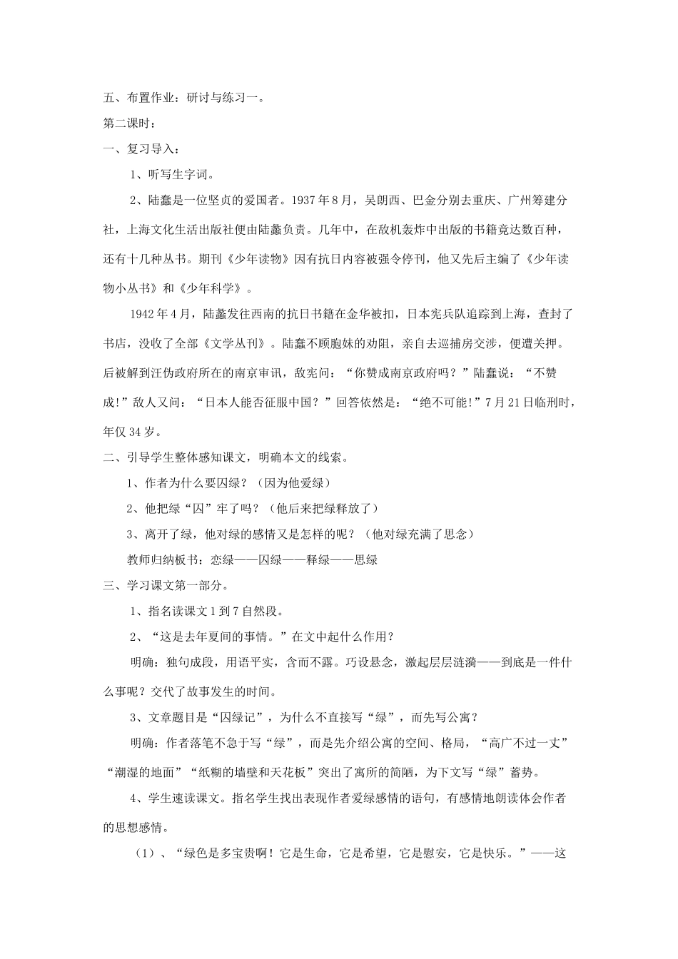 九年级语文上册 第2课《囚绿记》精品教案 语文版-语文版初中九年级上册语文教案_第3页