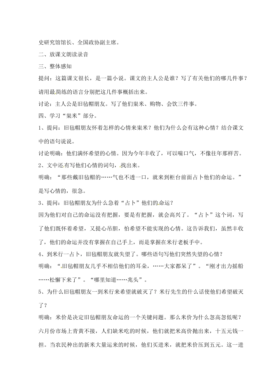 江苏省滨海县陆集中学九年级语文上册 8 多收了三五斗教案 苏教版_第2页