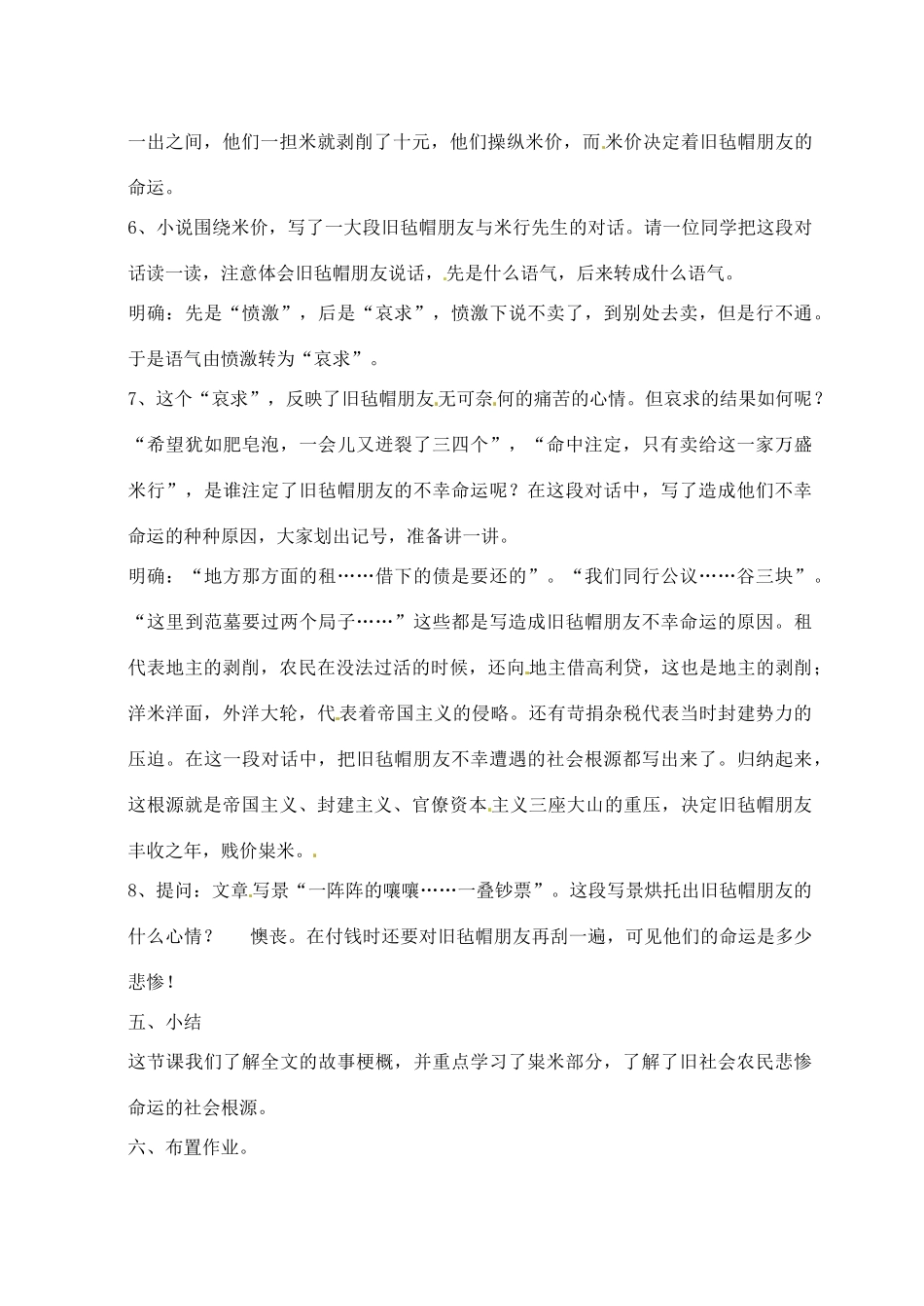 江苏省滨海县陆集中学九年级语文上册 8 多收了三五斗教案 苏教版_第3页