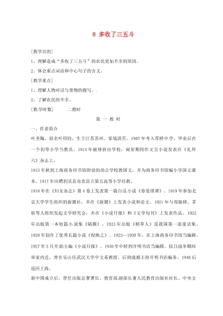 江苏省滨海县陆集中学九年级语文上册 8 多收了三五斗教案 苏教版