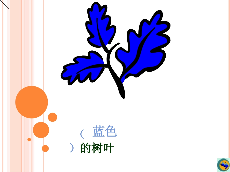 蓝色的树叶1_第3页