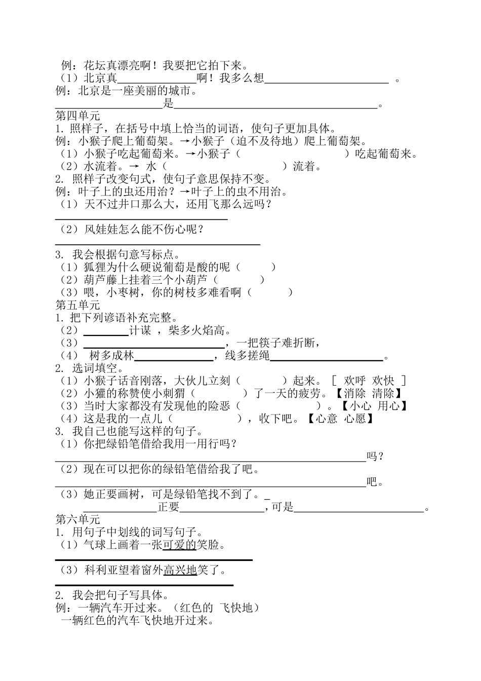 二上重点句型练习_第2页