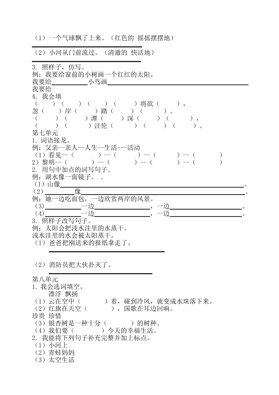 二上重点句型练习_第3页