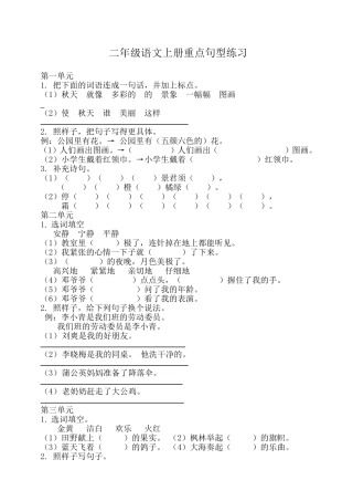 二上重点句型练习