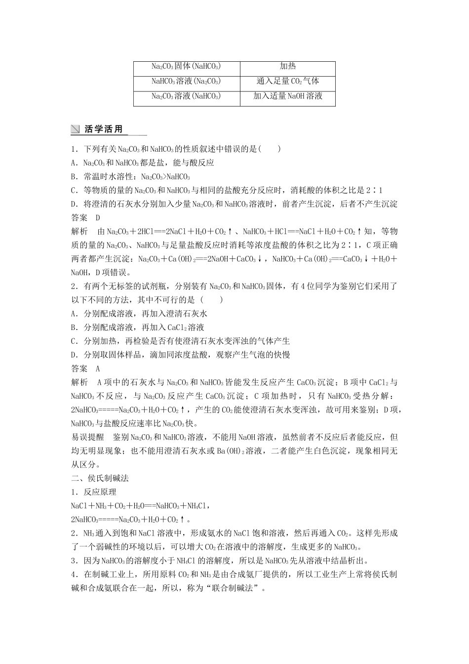 高中化学 专题2 从海水中获得的化学物质 第二单元 钠、镁及其化合物 第2课时 碳酸钠的性质与应用学案 苏教版必修1-苏教版高一必修1化学学案_第3页
