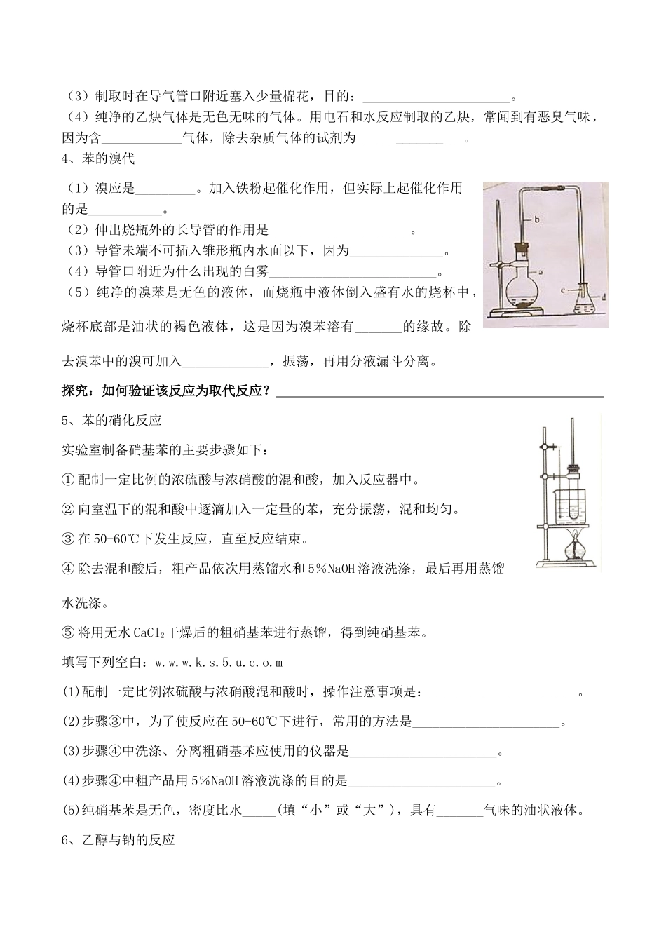 高三化学一轮复习学案：《重要的有机实验》学案（新人教版）_第2页