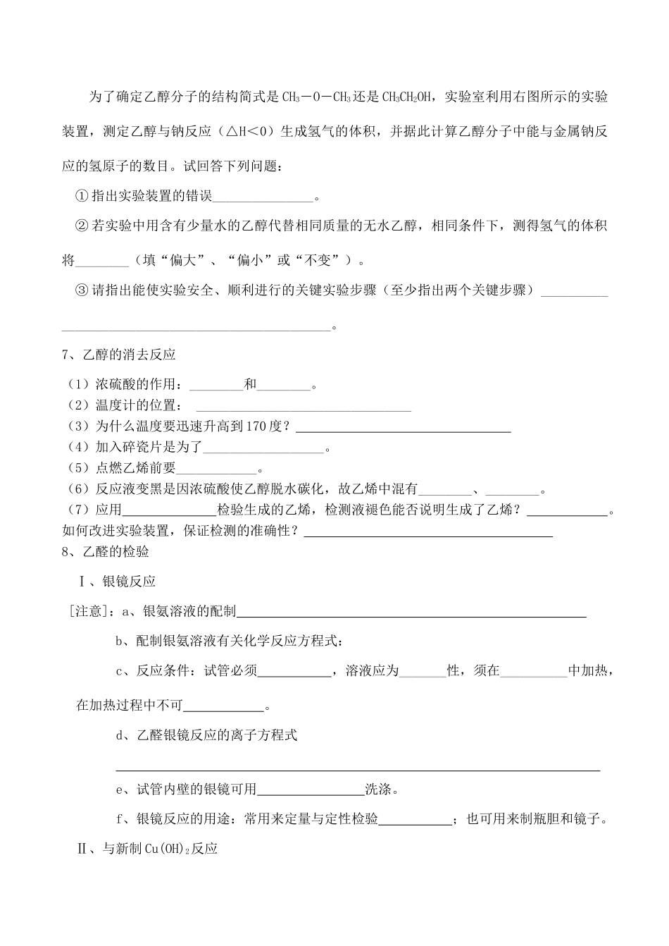 高三化学一轮复习学案：《重要的有机实验》学案（新人教版）_第3页
