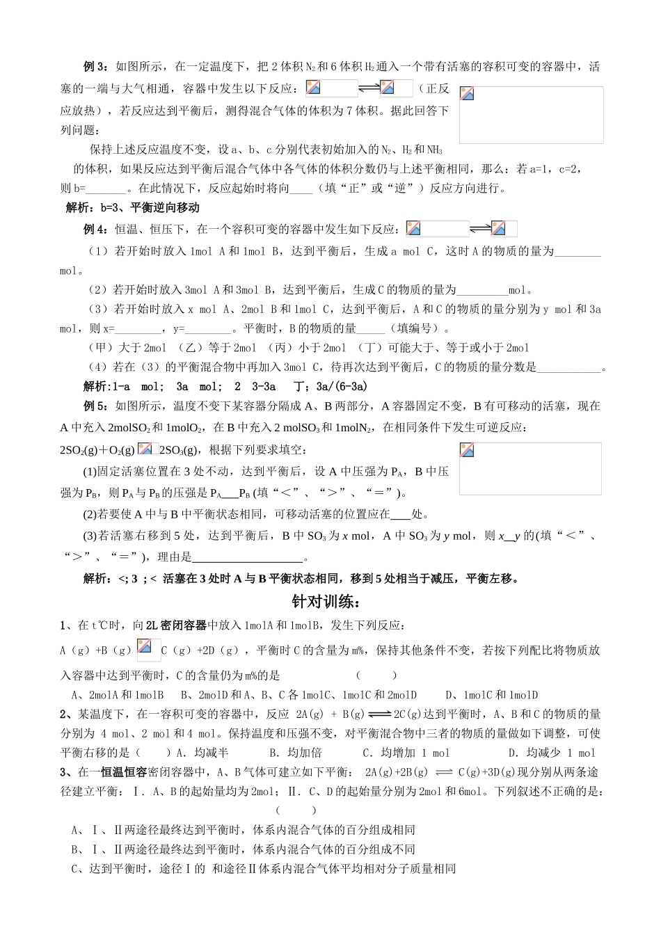 高中化学 平衡之等效平衡专题学案 新人教版选修4_第2页
