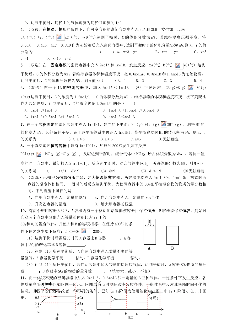 高中化学 平衡之等效平衡专题学案 新人教版选修4_第3页