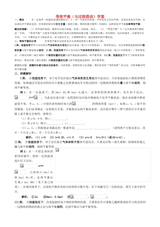 高中化学 平衡之等效平衡专题学案 新人教版选修4