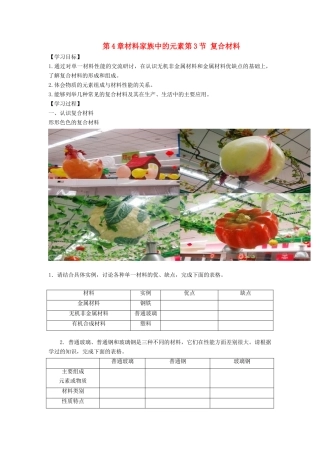 高中化学 第4章 材料家族中的元素 第3节 复合材料导学案2 鲁科版必修1-鲁科版高一必修1化学学案