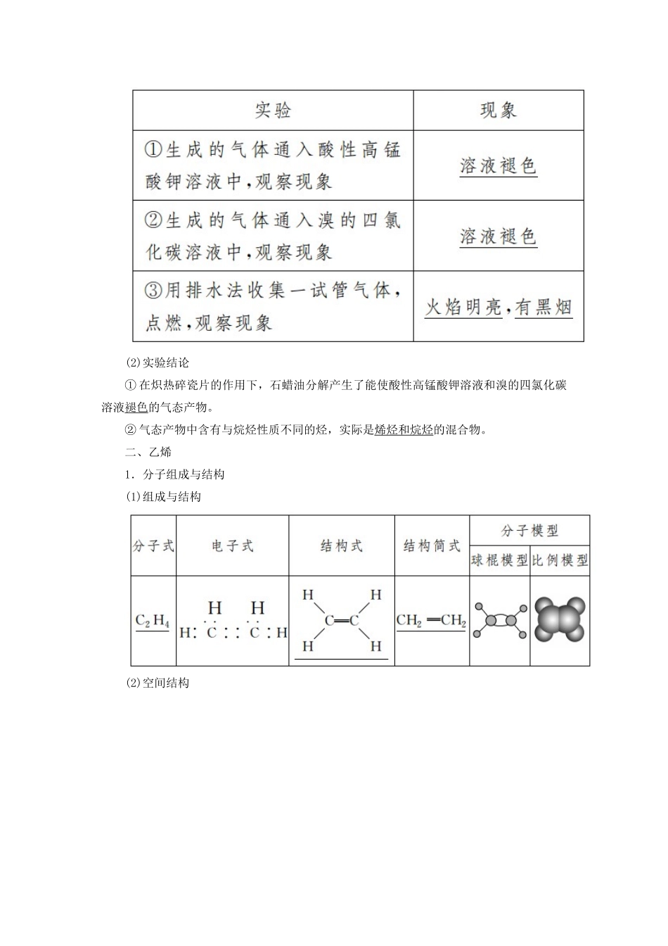 高中化学 第三章 有机化合物 第二节 来自石油和煤的两种基本化工原料 第一课时 乙烯学案 新人教版必修2-新人教版高一必修2化学学案_第2页