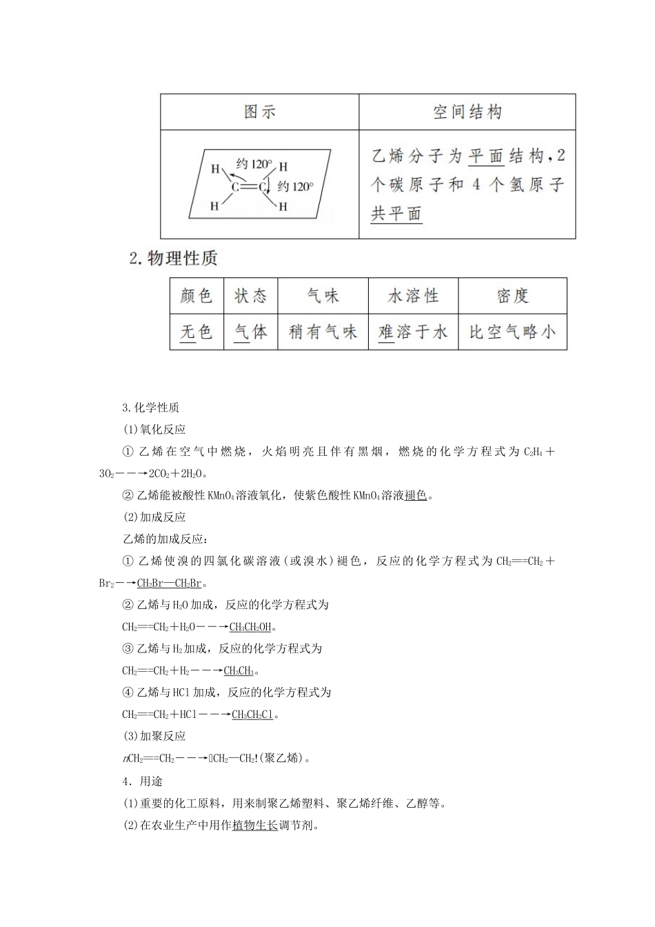 高中化学 第三章 有机化合物 第二节 来自石油和煤的两种基本化工原料 第一课时 乙烯学案 新人教版必修2-新人教版高一必修2化学学案_第3页