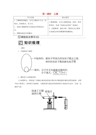 高中化学 第三章 有机化合物 第二节 来自石油和煤的两种基本化工原料 第一课时 乙烯学案 新人教版必修2-新人教版高一必修2化学学案