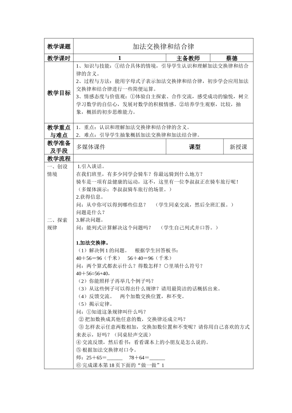 人教2011版小学数学四年级加法交换律和结合律-(2)_第1页