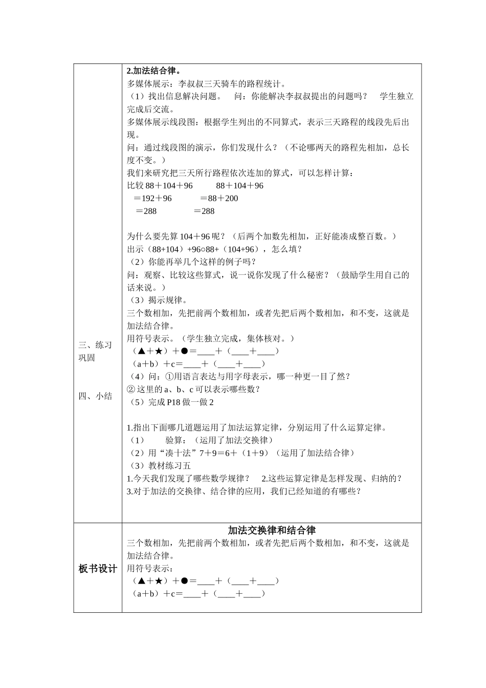 人教2011版小学数学四年级加法交换律和结合律-(2)_第2页