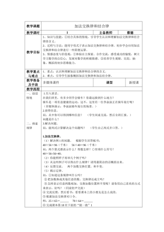 人教2011版小学数学四年级加法交换律和结合律-(2)