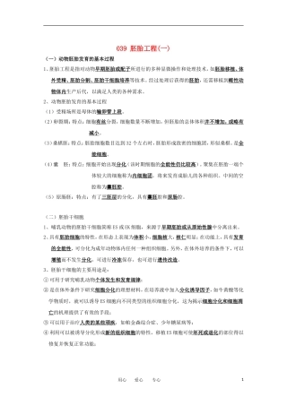 河北省广平一中高三生物总复习学案 039 胚胎工程（一）（艺术班）