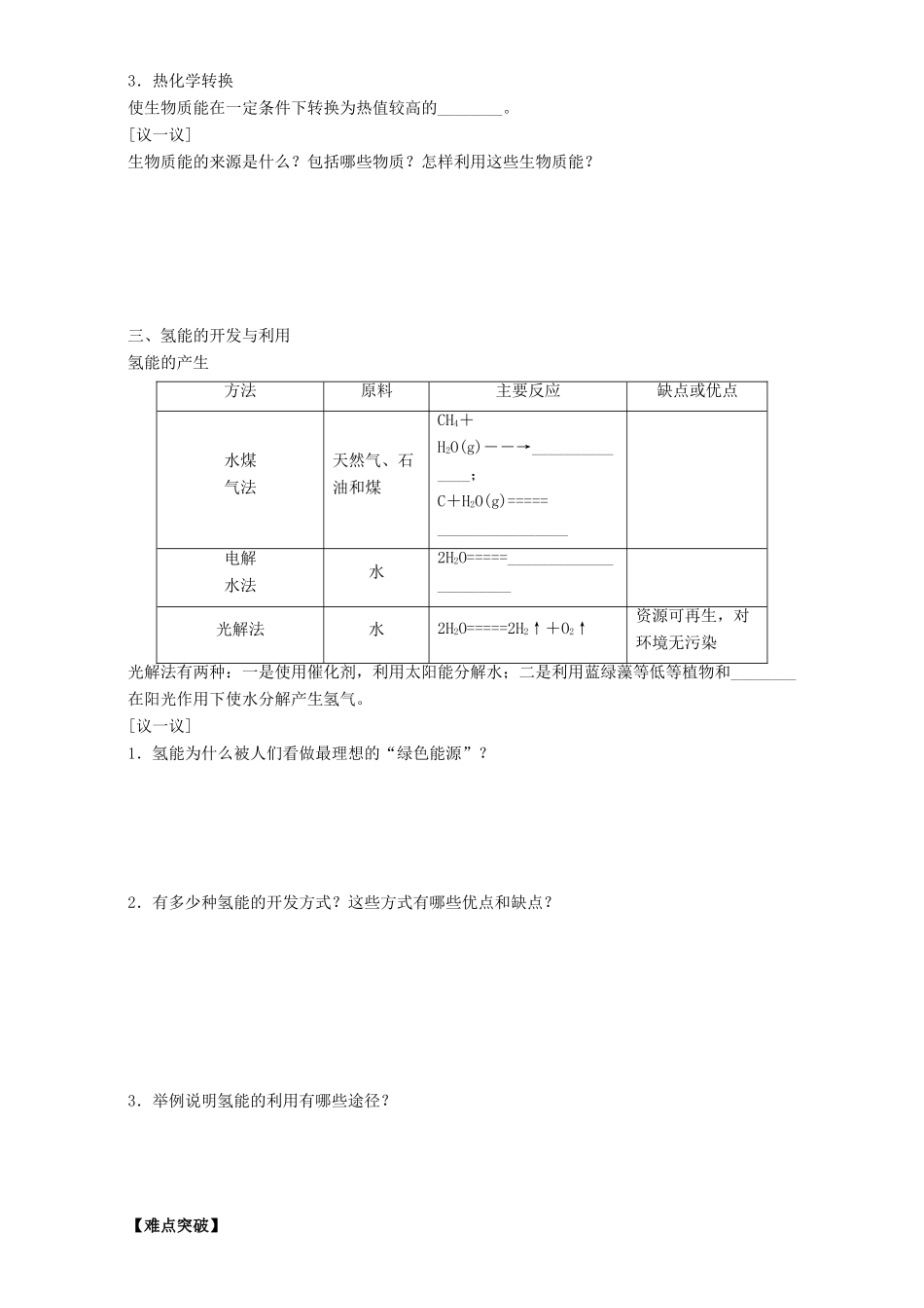 高中化学 专题2 化学反应与能量转化 第4单元 太阳能、生物质能和氢能的利用导学案 苏教版必修2-苏教版高一必修2化学学案_第2页