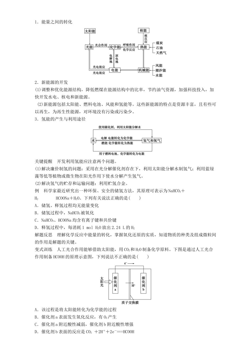 高中化学 专题2 化学反应与能量转化 第4单元 太阳能、生物质能和氢能的利用导学案 苏教版必修2-苏教版高一必修2化学学案_第3页