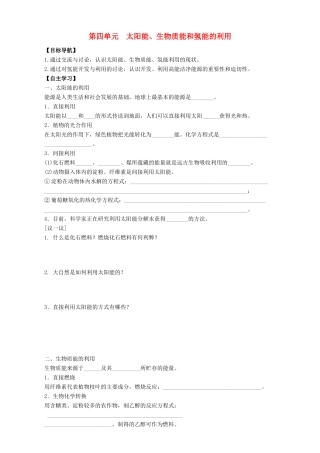 高中化学 专题2 化学反应与能量转化 第4单元 太阳能、生物质能和氢能的利用导学案 苏教版必修2-苏教版高一必修2化学学案