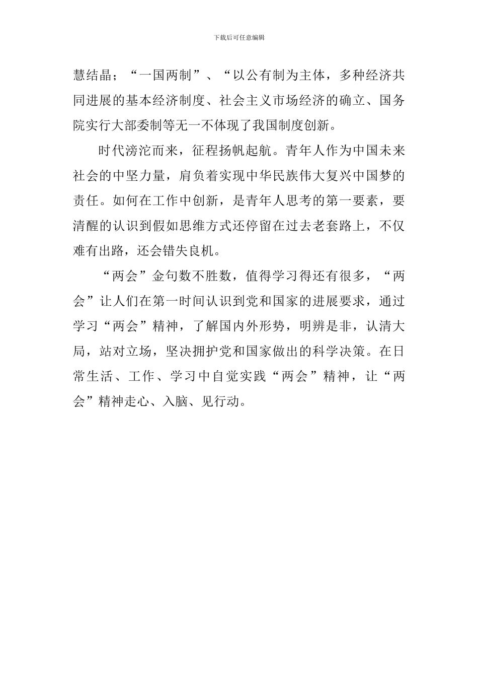 大学生教师读2024年两会“金句”有感_第2页