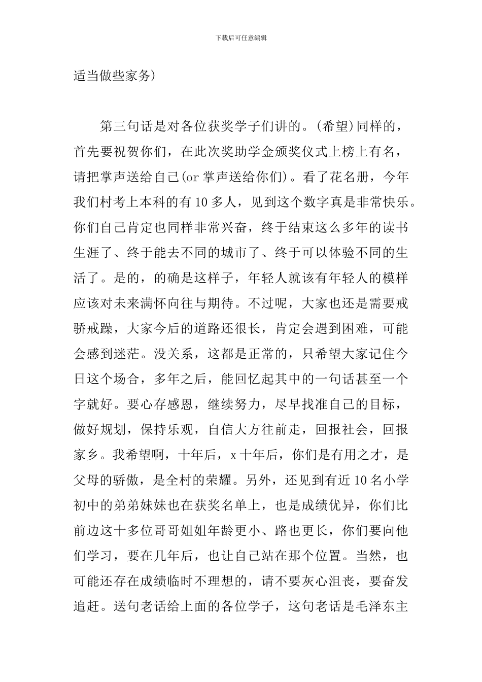 xx村教育促进会助学生发言稿_第3页