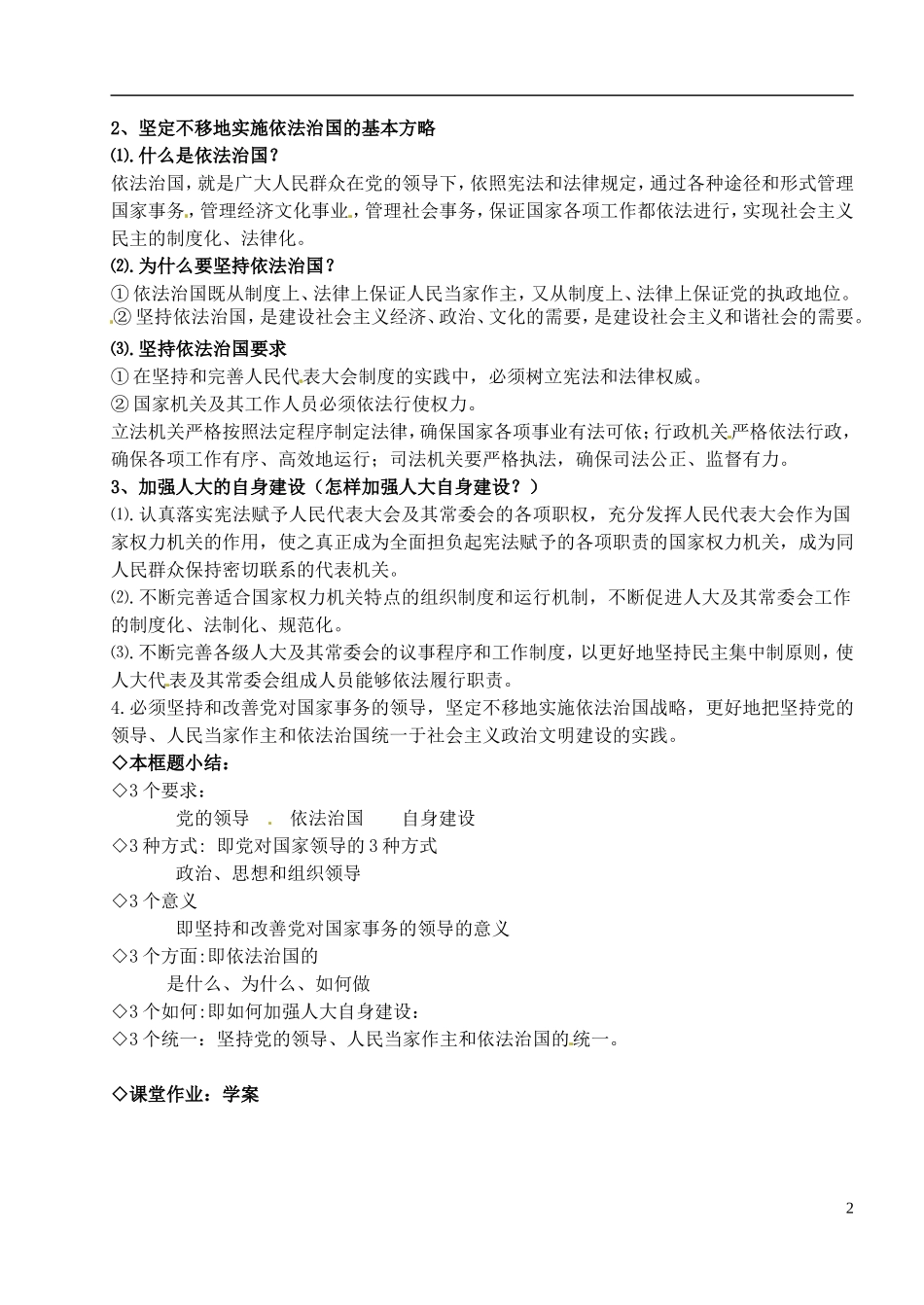 湖南省蓝山二中高中政治 4-4坚持和完善人民代表大会制度教案 新人教版选修3_第2页