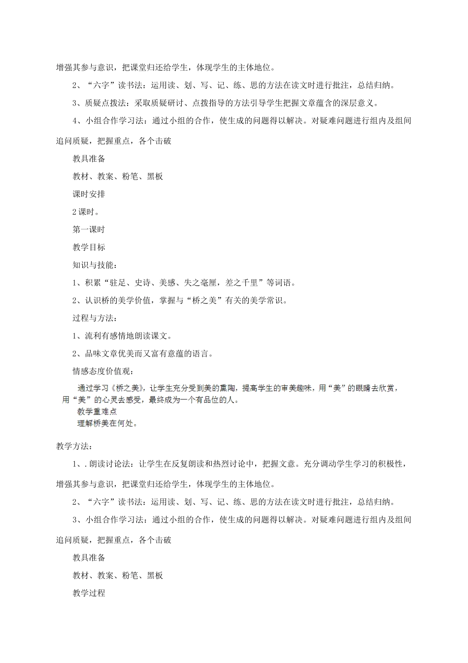 福建省厦门市集美区灌口中学八年级语文上册 第三单元《桥之美》（第2课时）教案 新人教版_第2页