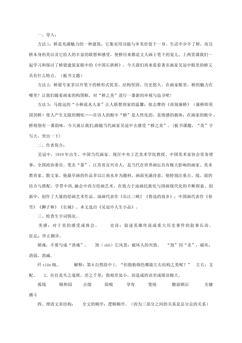 福建省厦门市集美区灌口中学八年级语文上册 第三单元《桥之美》（第2课时）教案 新人教版_第3页