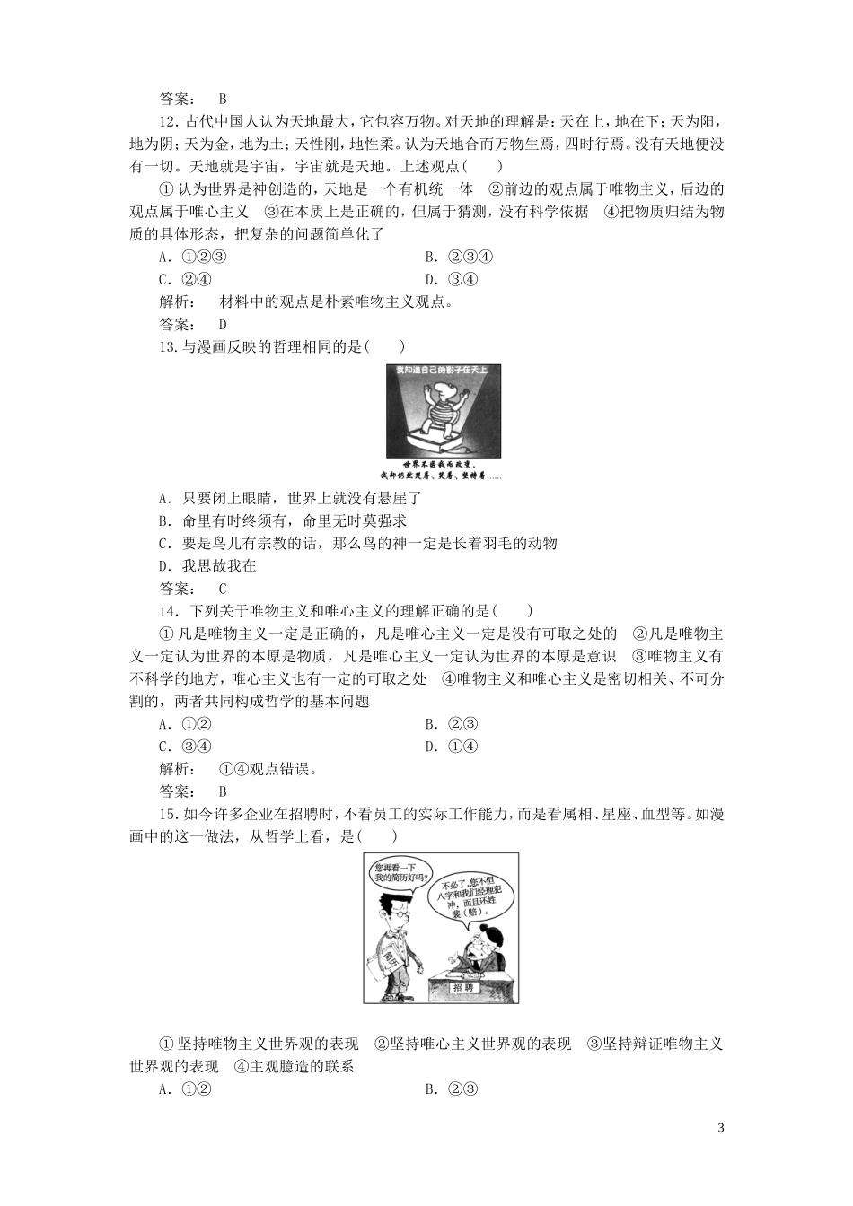 《金版新学案》2012高考政治总复习-第一单元-生活智慧与时代精神-第2讲-百舸争流的思想课下作业-人教版必修_第3页