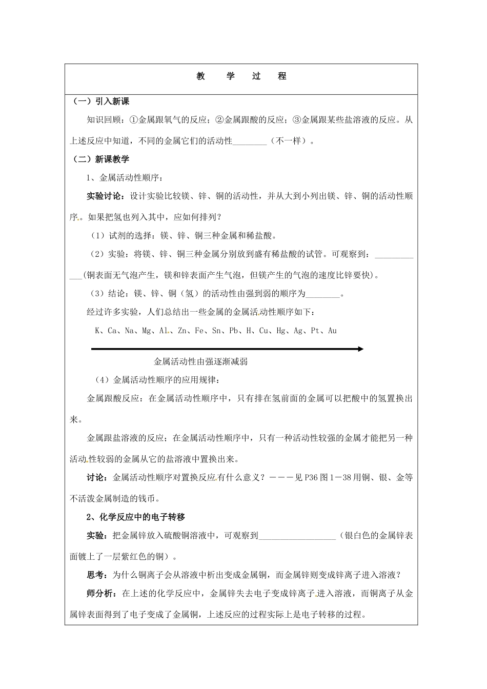 浙江省温岭市城南中学九年级科学上册《1.5寻找金属变化规律3》教案 浙教版_第2页