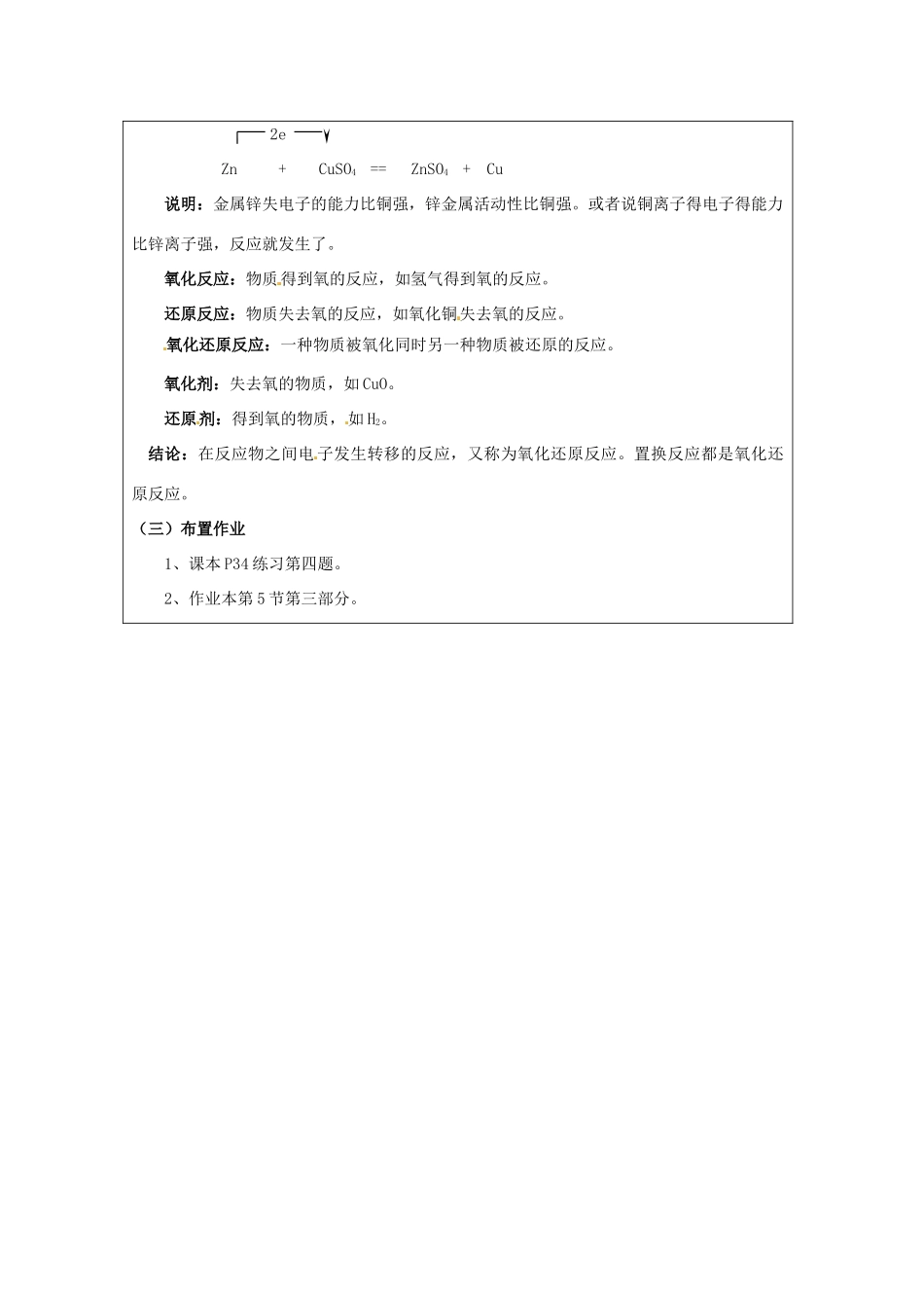 浙江省温岭市城南中学九年级科学上册《1.5寻找金属变化规律3》教案 浙教版_第3页
