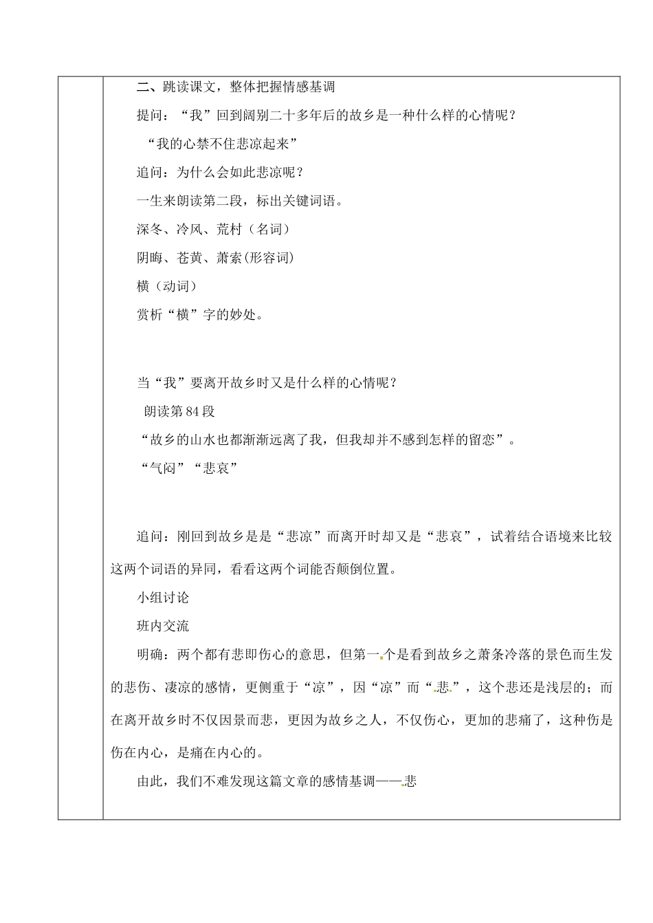 北京市房山区周口店中学九年级语文上册《故乡》教案（1） 新人教版_第2页
