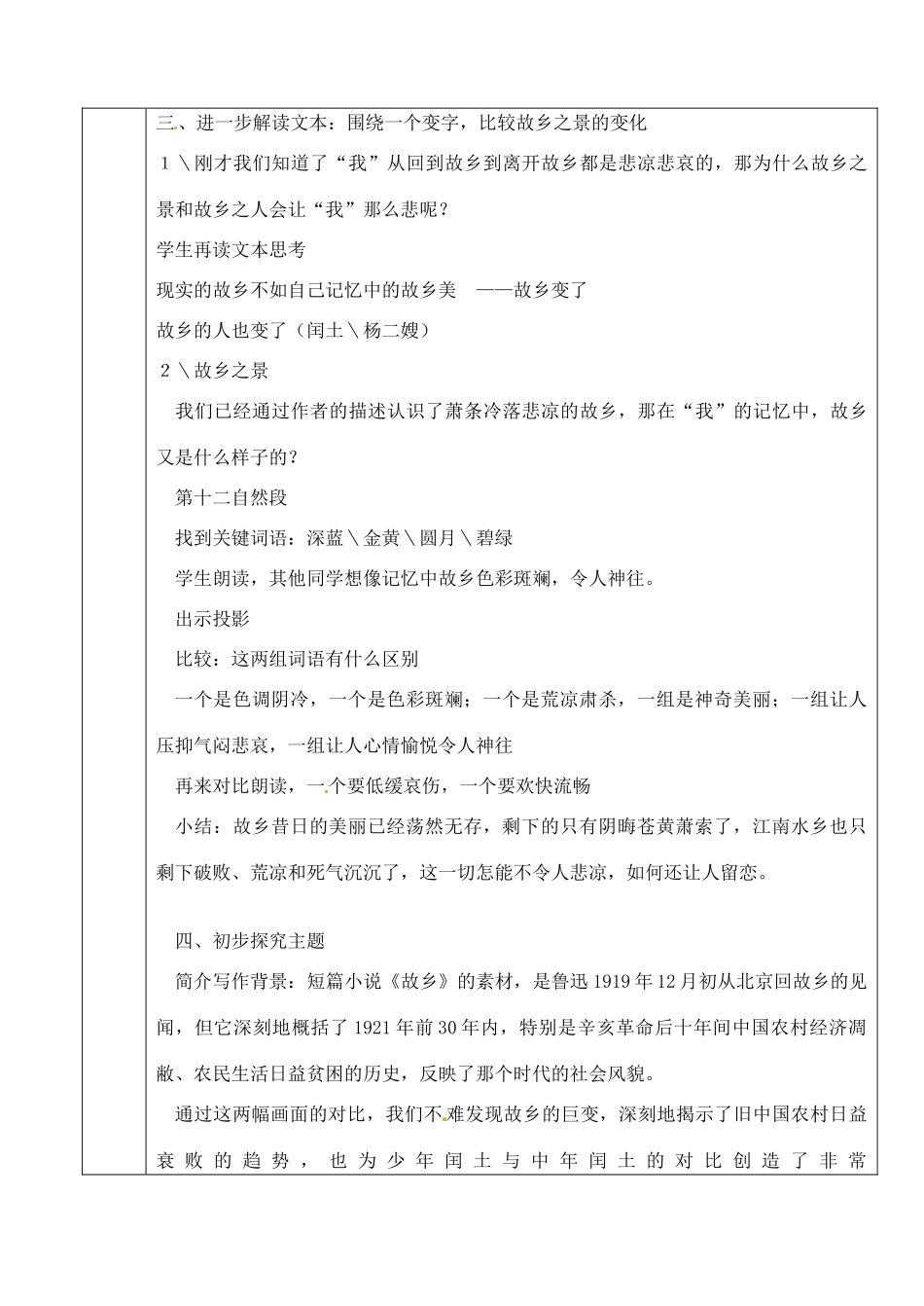 北京市房山区周口店中学九年级语文上册《故乡》教案（1） 新人教版_第3页