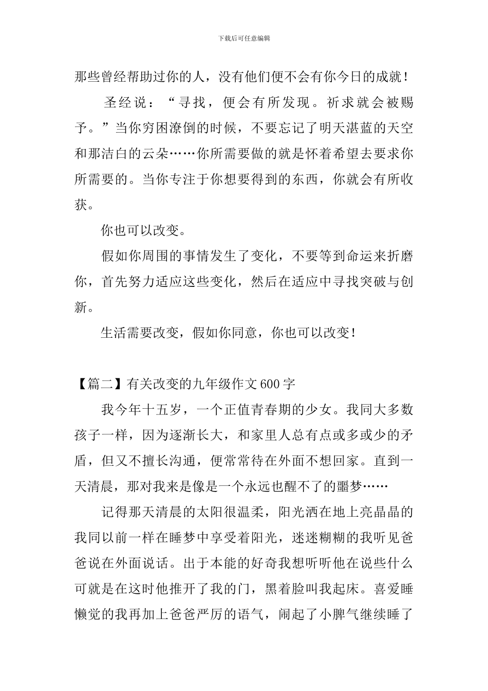 有关改变的九年级作文600字_第2页