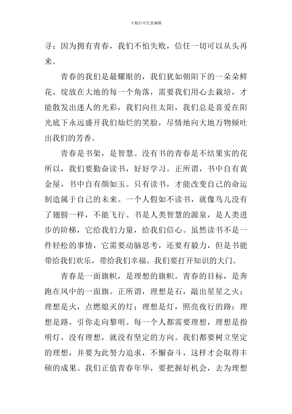 青春的演讲稿_第3页