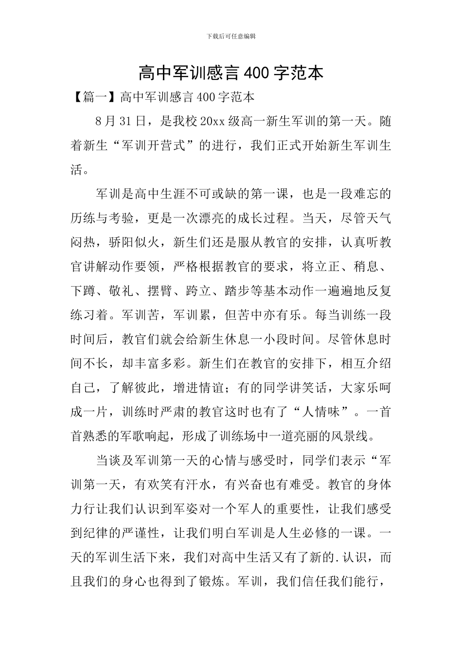 高中军训感言400字范本_第1页