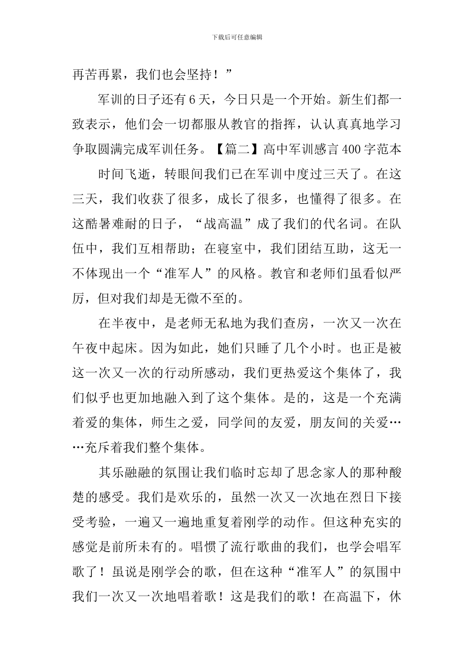 高中军训感言400字范本_第2页