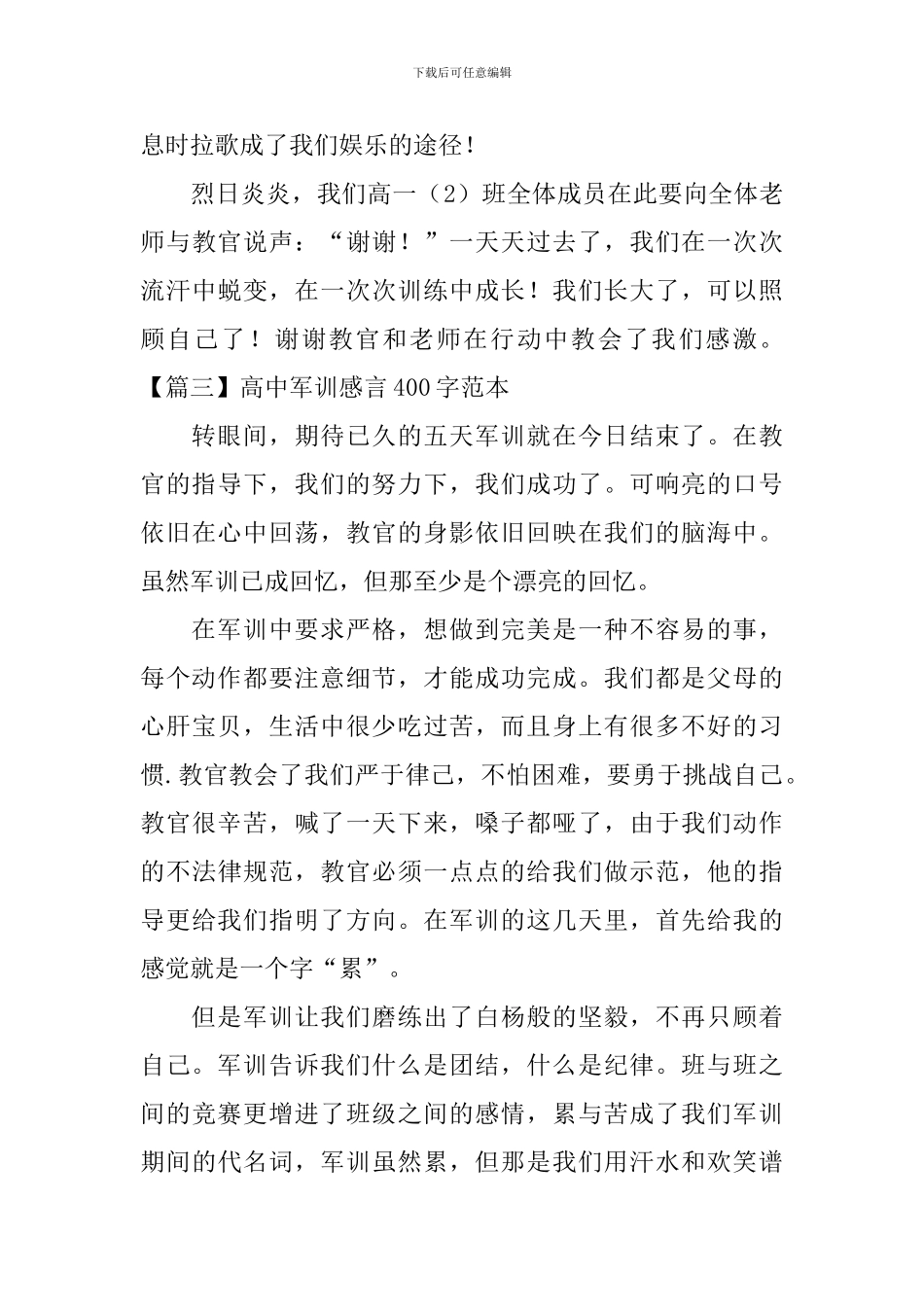 高中军训感言400字范本_第3页