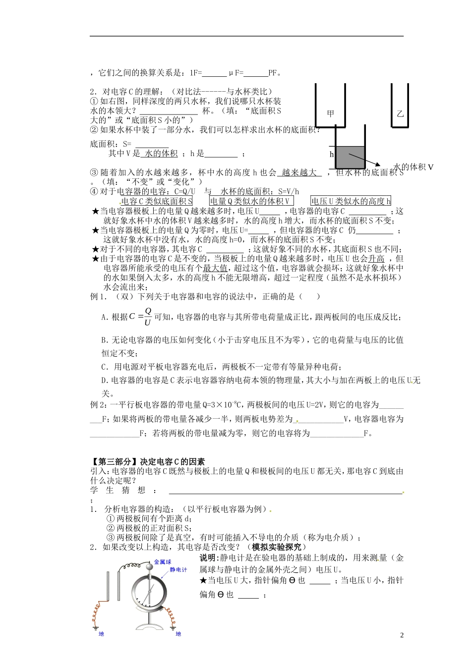广东省佛山市顺德区均安中学高中物理《电容器》导学案 新人教版选修3-1_第2页