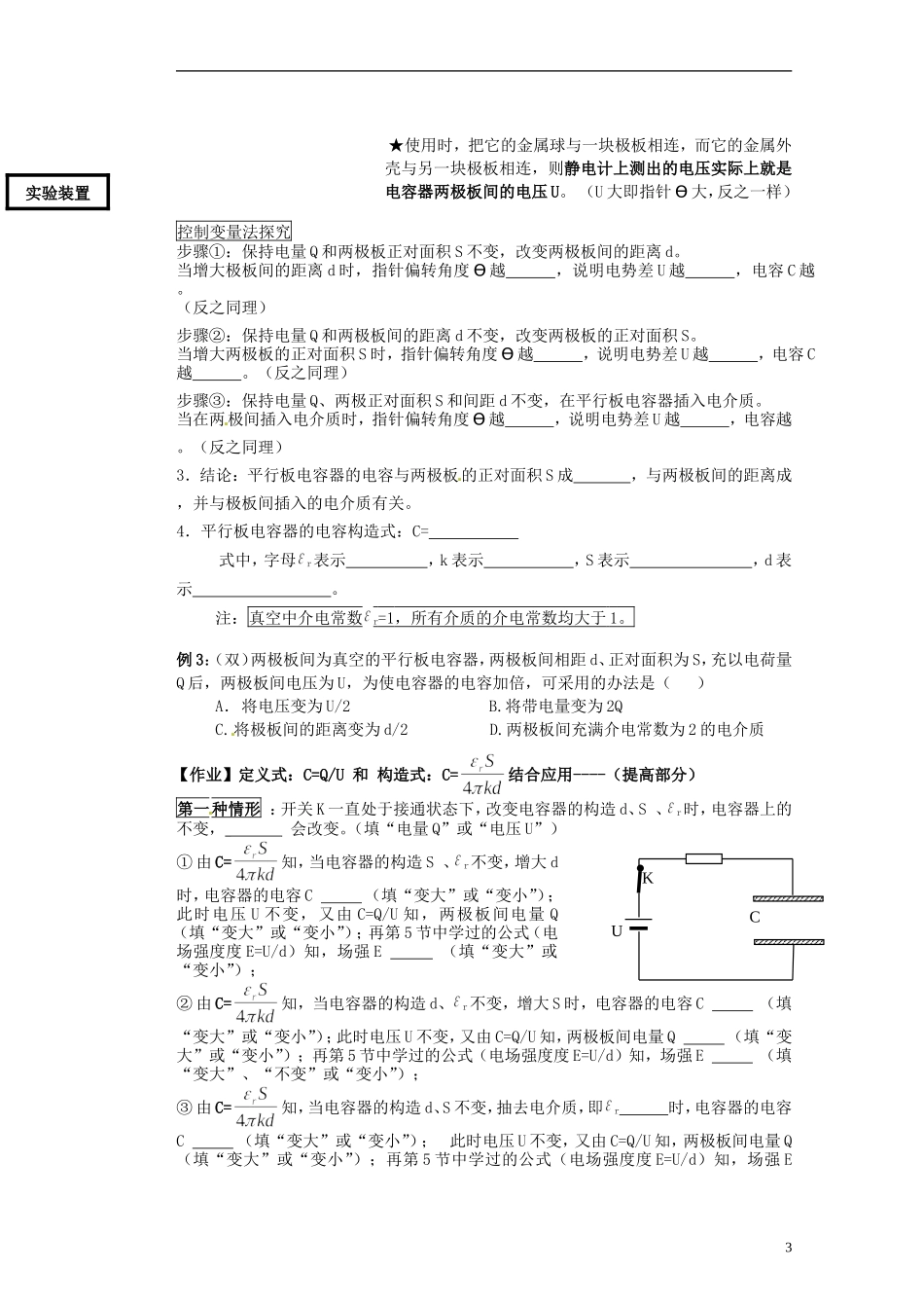 广东省佛山市顺德区均安中学高中物理《电容器》导学案 新人教版选修3-1_第3页