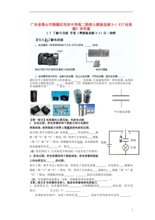 广东省佛山市顺德区均安中学高中物理《电容器》导学案 新人教版选修3-1