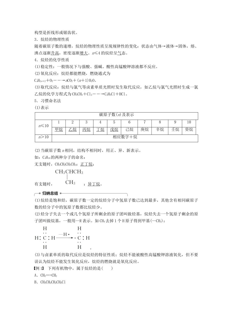 高中化学 第3章 重要的有机化合物 第1节 认识有机化合物 第2课时 有机化合物的结构特点学案 鲁科版必修2-鲁科版高一必修2化学学案_第2页