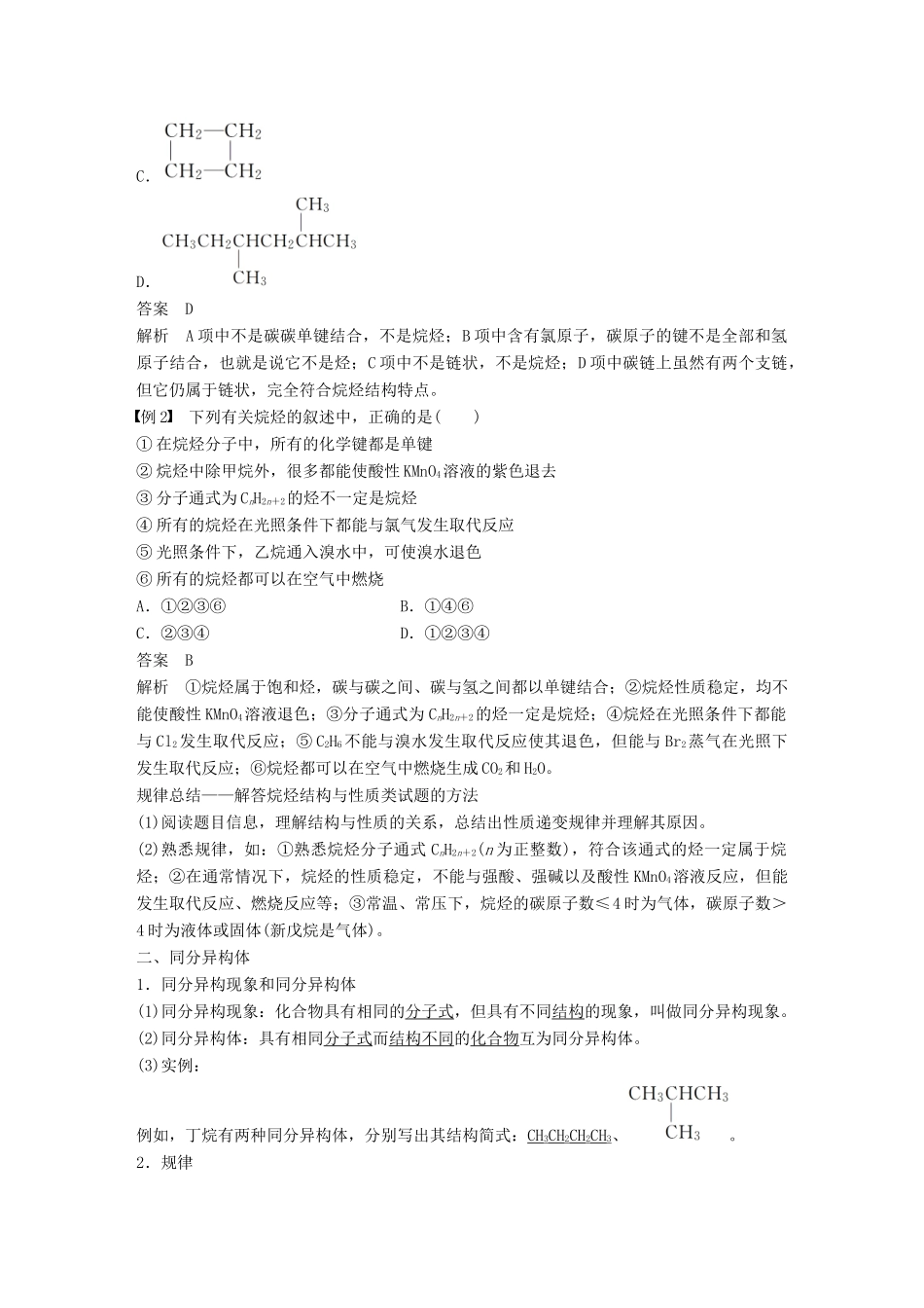 高中化学 第3章 重要的有机化合物 第1节 认识有机化合物 第2课时 有机化合物的结构特点学案 鲁科版必修2-鲁科版高一必修2化学学案_第3页