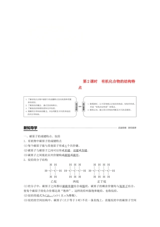 高中化学 第3章 重要的有机化合物 第1节 认识有机化合物 第2课时 有机化合物的结构特点学案 鲁科版必修2-鲁科版高一必修2化学学案