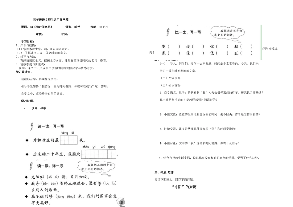 13和时间赛跑_第1页